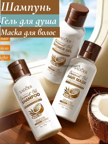 Amina professional Подарочный набор для волос шампунь гель и маска