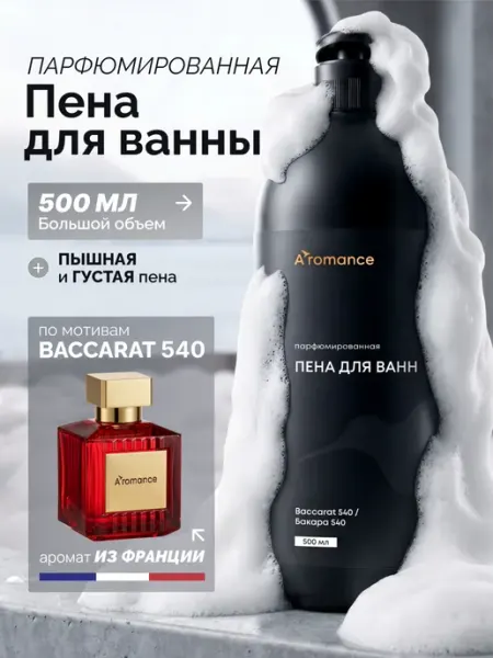 Aromance Пена для ванны парфюмированная "Бакара"