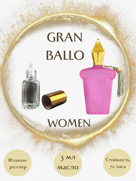 Parfumeriya Gold Духи XERJOFF GRAN BALLO роллер 3 мл