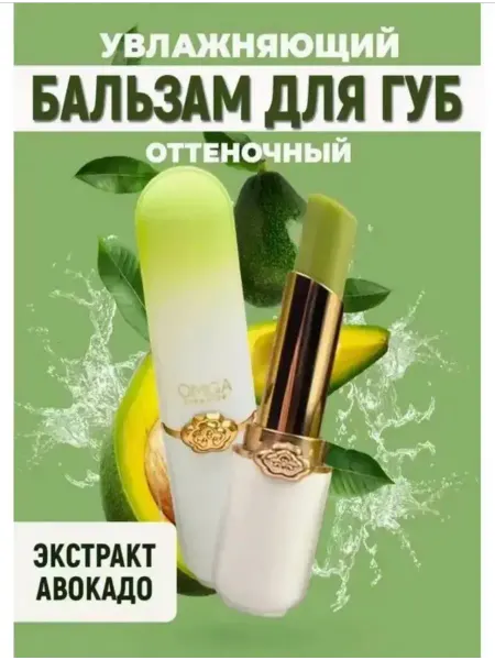 Hunar Beauty Бальзам для губ оттеночный с экстрактом авокадо