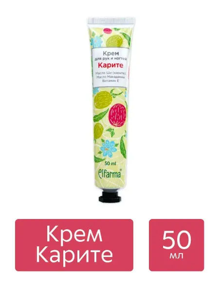 Эльфарма ELFARMA Крем для рук и ногтей с ароматом карите, 50 мл