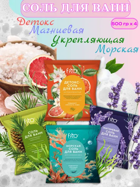 Fito Косметик. Соль для ванны 4 шт по 500 гр