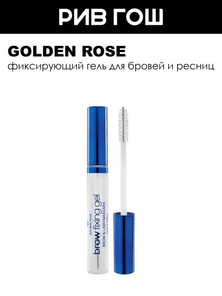 Golden rose Рив Гош│Гель для бровей и ресниц