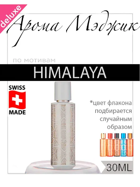 Арома Мэджик Духи Himalaya