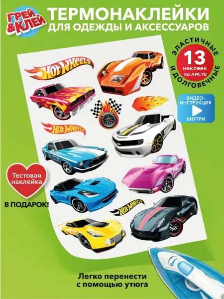 Грей&Клей Термонаклейка на одежду детская Hot Wheels Хот Вилс