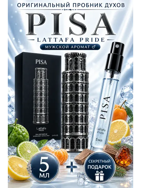 LATTAFA Pisa арабские духи свежий древесный аромат 5мл