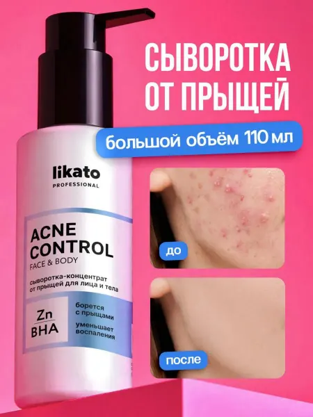 Likato professional Сыворотка-концентрат для лица и тела от прыщей, 110 мл
