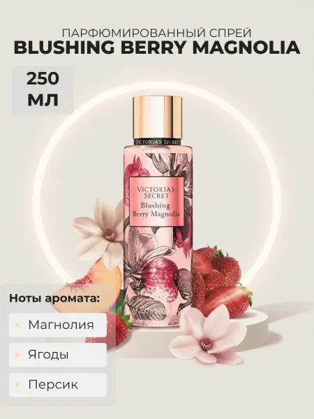 VICTORIA'S SECRET Mist Парфюмированный мист Блашинг берри Магнолия для тела