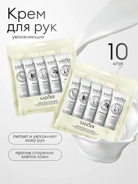 Sparcli Official Крем для рук набор увлажняющий 10 шт