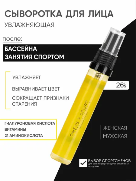 ONESS SPORT Сыворотка для лица антивозрастная со спреем после тренировок