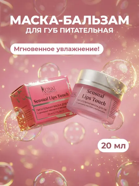 Royal Samples Бальзам для губ увлажняющий восстанавливающий питательный