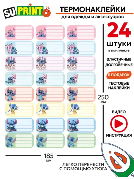 Suprinto Наклейки на одежду для подписи, термобирки Стич