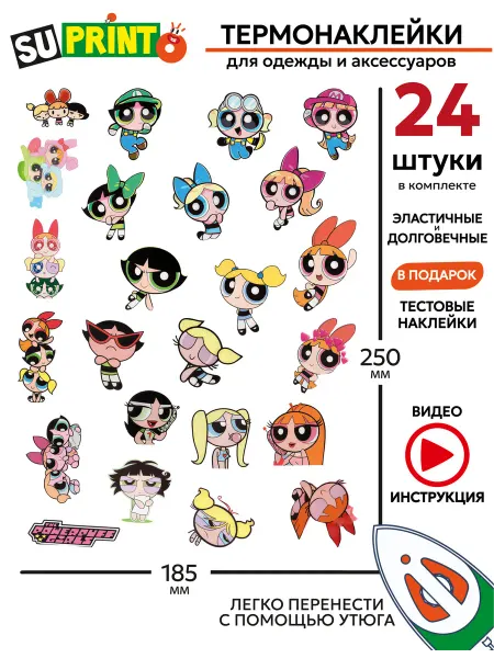 Suprinto Термонаклейка на одежду детская, Суперкрошки набор