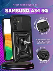 Чехол противоударный armors на Samsung A34 5G / Самсунг А34 5G с защитой камеры (Черный)