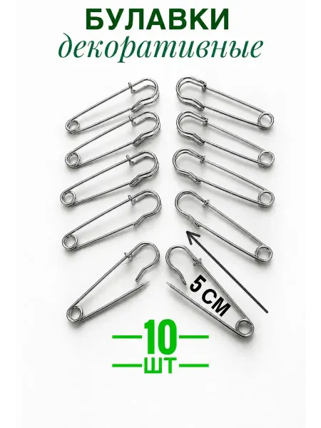 ZORI_company Булавка Английская декоративная 10 шт