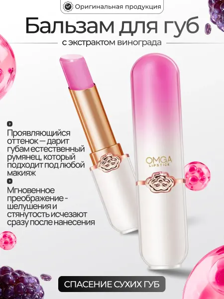 Находочка Бальзам для губ оттеночный с экстрактом винограда