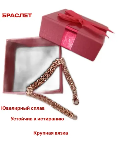 Браслет бижутерия на руку позолота крупное плетение