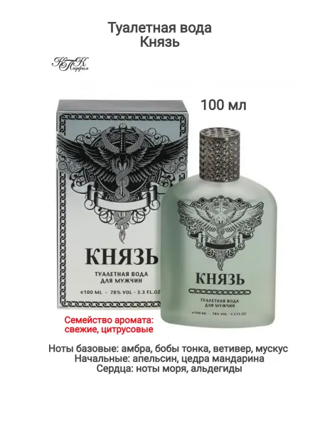 КПК-Парфюм Туалетная вода КНЯЗЬ 100мл