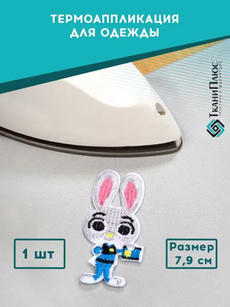 Ткани Плюс Термоапликация на одежду детская