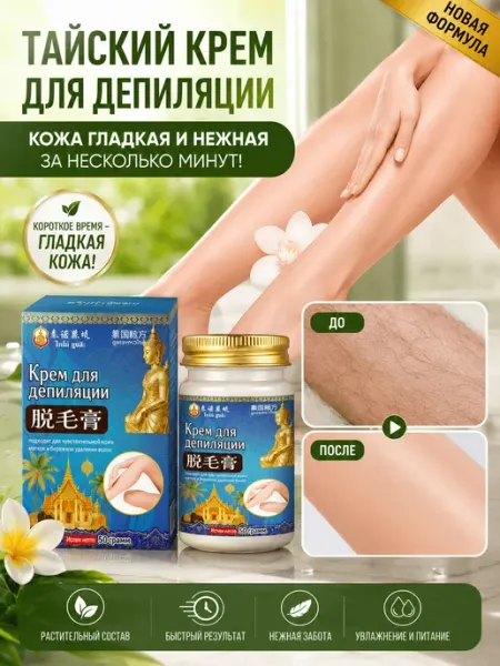 Крем для удаления волос