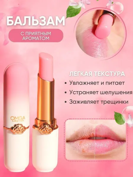 O M G A Бальзам для губ гигиеническая
