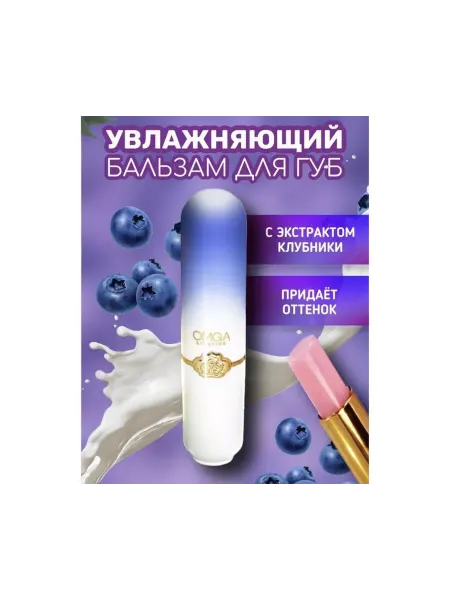 O M G A Увлажняющий бальзам для губ