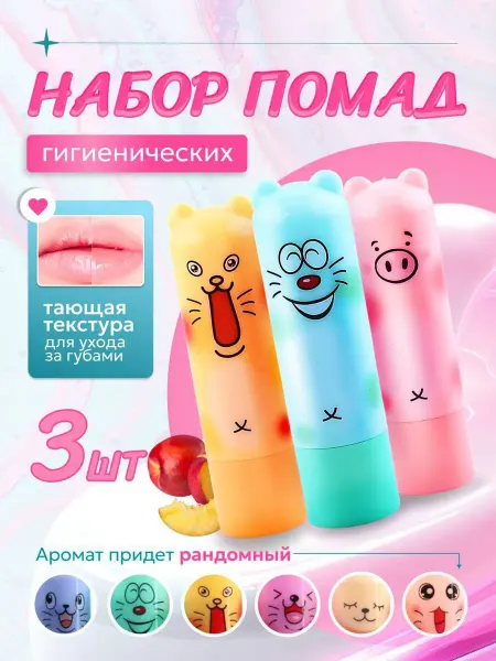 Гигиеническая помада для губ