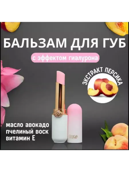 Бальзам для губ проявляющийся