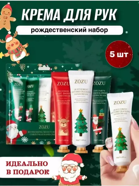 Новогодные подарки Новогодний набор кремов для рук