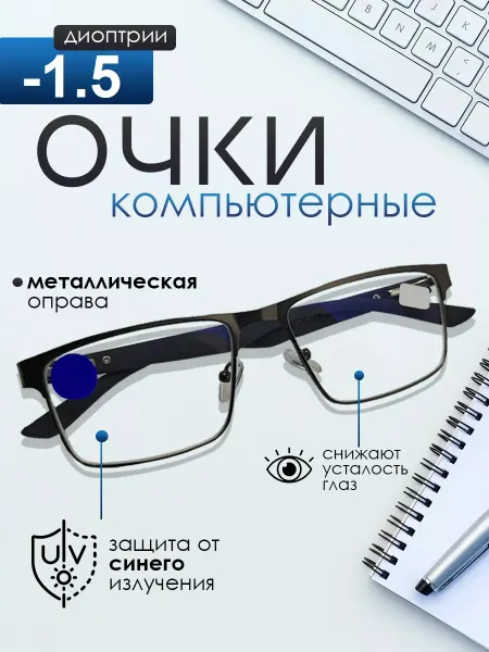 TopPop Готовы очки для зрения с диоптриями -1,5 компьютерные