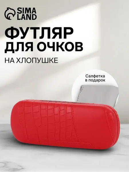 То4ка Красный футляр для очков 16х5.8х3 см на хлопушке