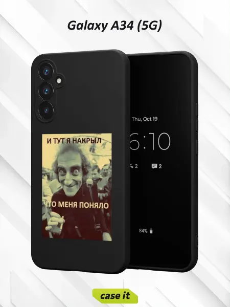 Case it Чехол на Samsung A34 5Gс принтом И тут я накрыл