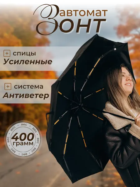 Balia Зонт автомат, антиветер компактный черный