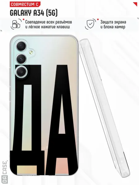 DACase Чехол на Samsung A34 5G с принтом Надписью