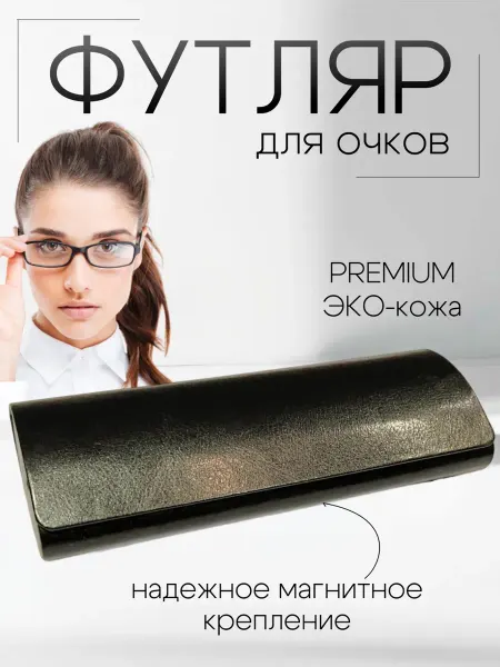 SP N1 Футляр для очков универсальный