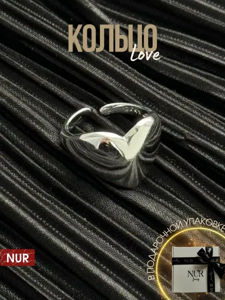 Nurjewelry Кольцо бижутерия безразмерное объемное сердце