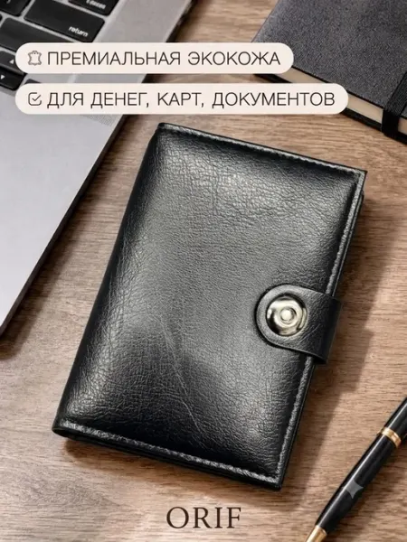 ORIF2 Портмоне мужское для документов и денег - кошелек