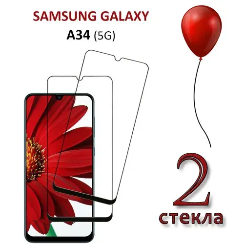 Защитное стекло для Samsung Galaxy A34 5G