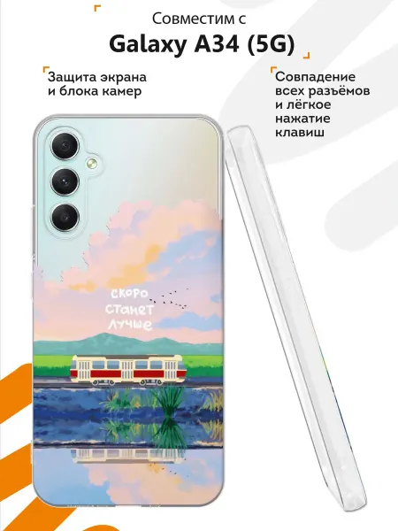 Мобилиус Чехол на Samsung A34 5G с принтом Мотивация