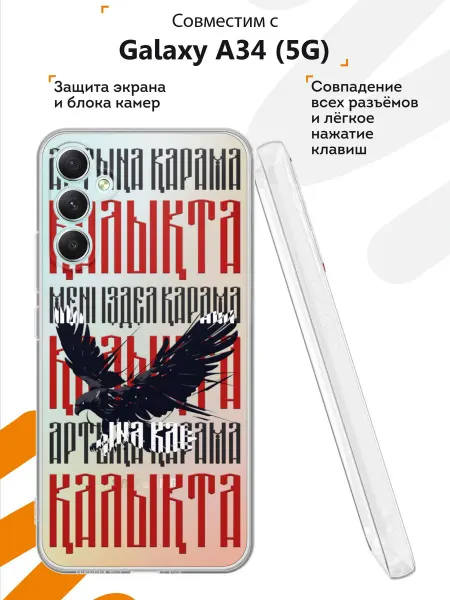 Мобилиус Чехол на Samsung A34 5G с принтом Орел