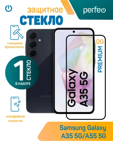PERFEO Защитное стекло на Samsung Galaxy A35 A55 5G