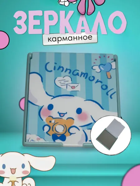 Детское карманное зеркало