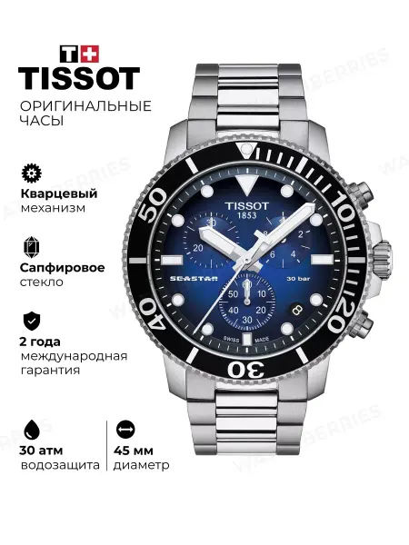 Tissot Наручные часы Seastar 1000 T120.417.11.041.01