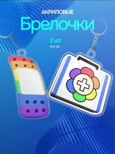 Брелок для ключей парный Мир Денди