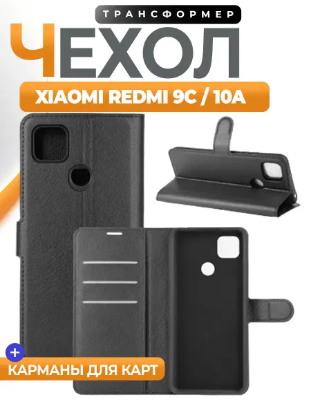 GAGEZA Wallet Чехол книжка Xiaomi Redmi 9C 10A