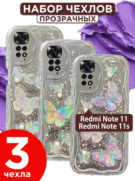ЧЕХОЛБЕРИ Набор 3 чехла с бабочками на Xiaomi Redmi Note 11, Note 11s