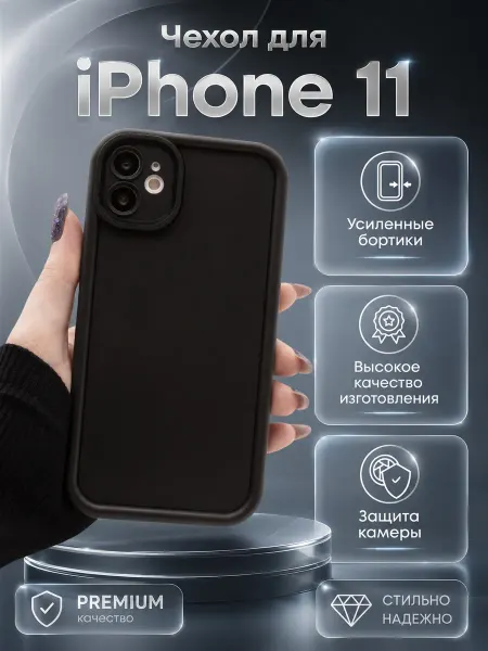 La Bella Gadgetella Чехол на iPhone 11, объемный, черный