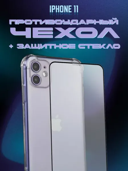 Eagle Cases Чехол на iPhone 11 с углами + стекло