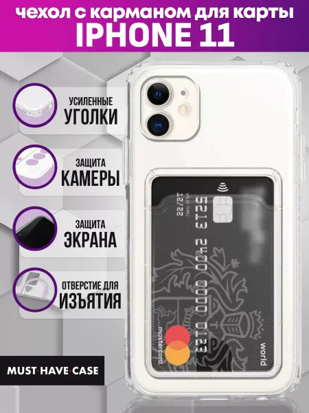 MustHaveCase Чехол на iPhone 11 с картой