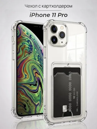Чехол для Iphone 11 pro